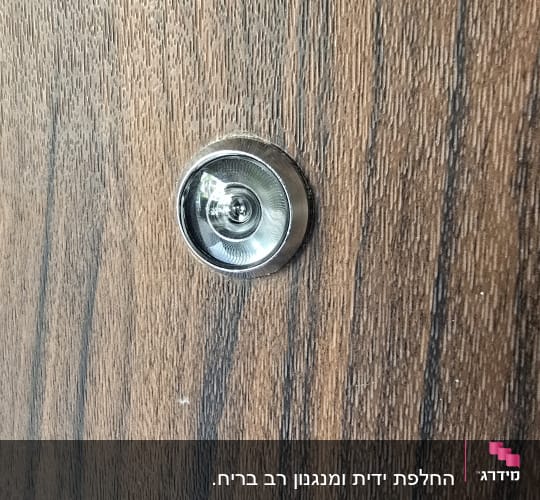 עינית דלת עגולה על דלת עץ